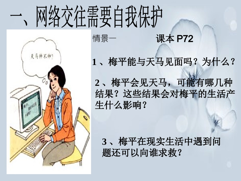 享受健康的网络交往1_第3页