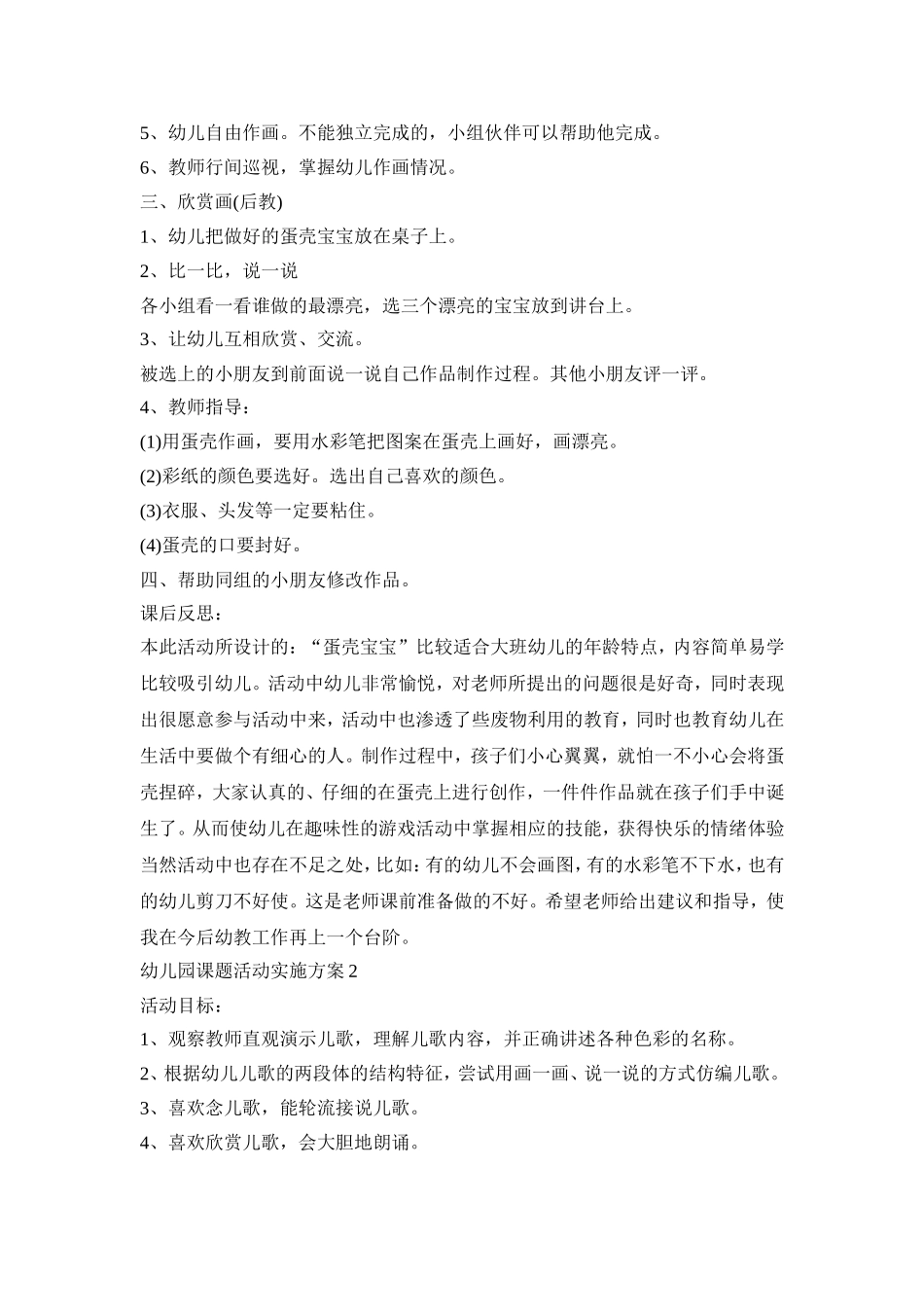 幼儿园课题活动实施策划方案五篇_第2页