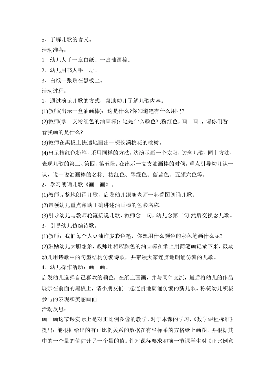 幼儿园课题活动实施策划方案五篇_第3页