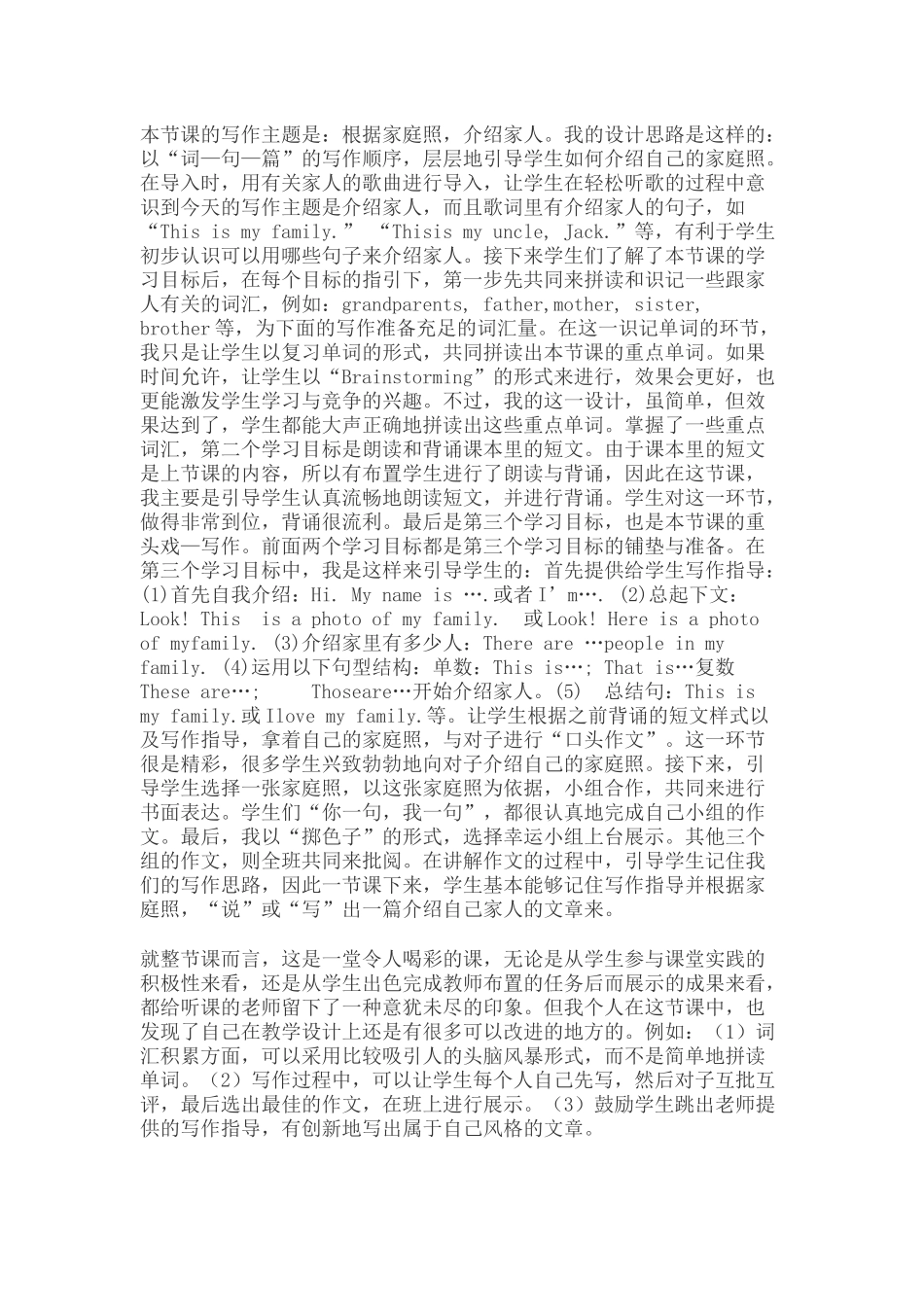 初一英语写作课之教学反思 (2)_第3页