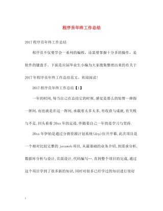 程序员年终工作总结