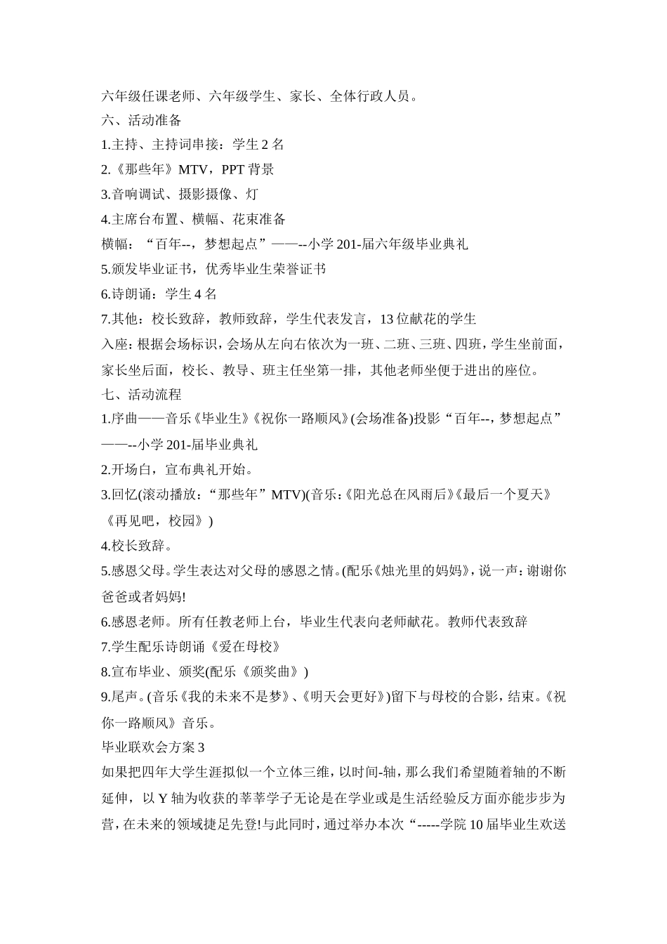 毕业联欢会活动策划方案四篇_第2页