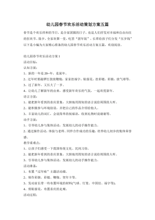 幼儿园春节欢乐活动策划方案五篇