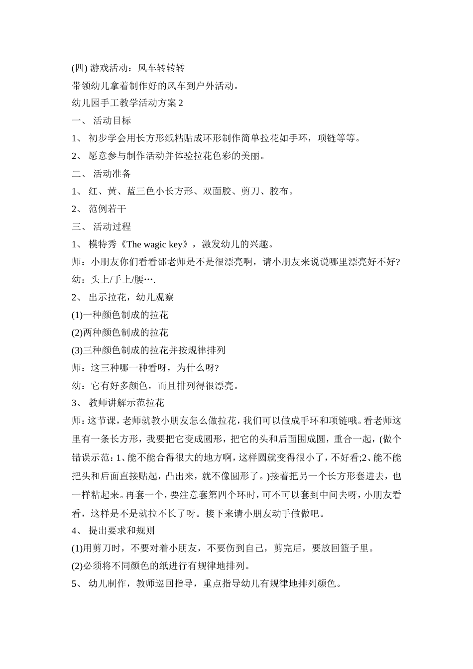 幼儿园手工教学活动策划方案五篇_第2页