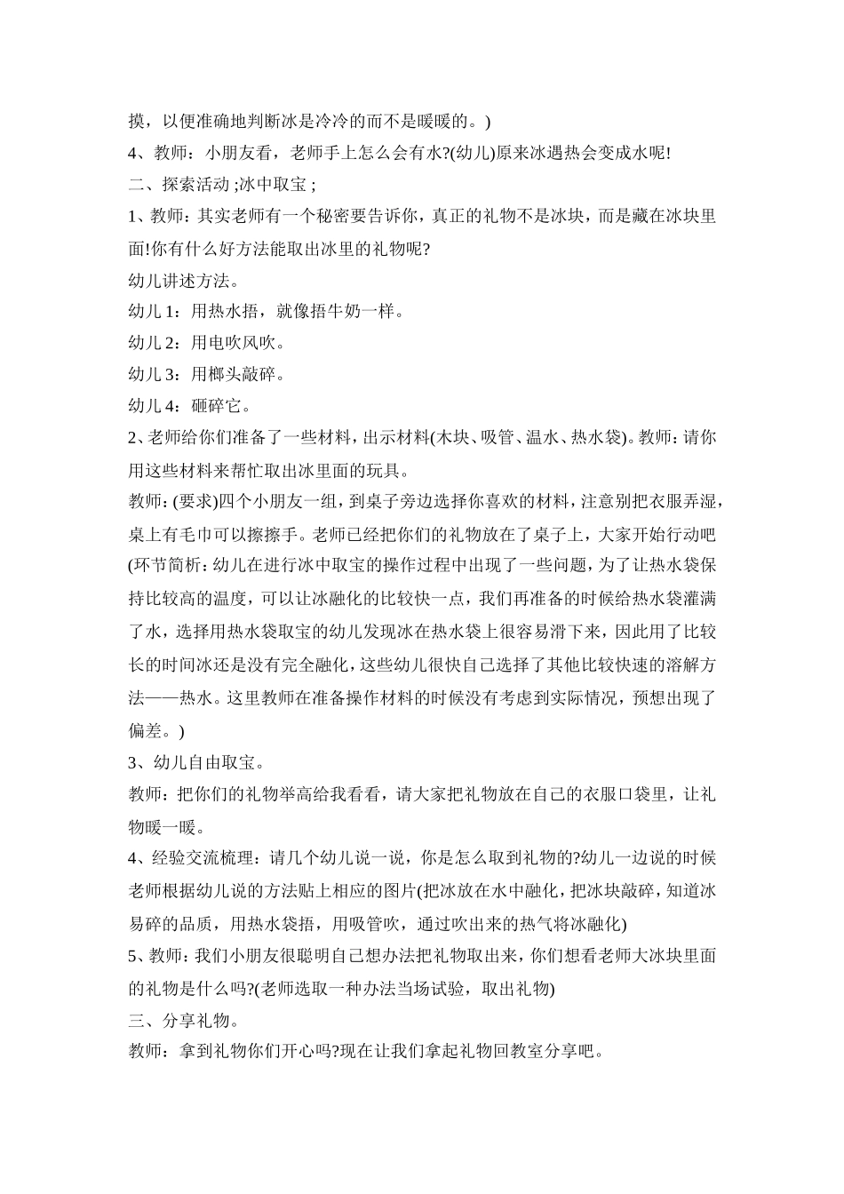 幼儿园冬季领域活动方案模板五篇_第2页