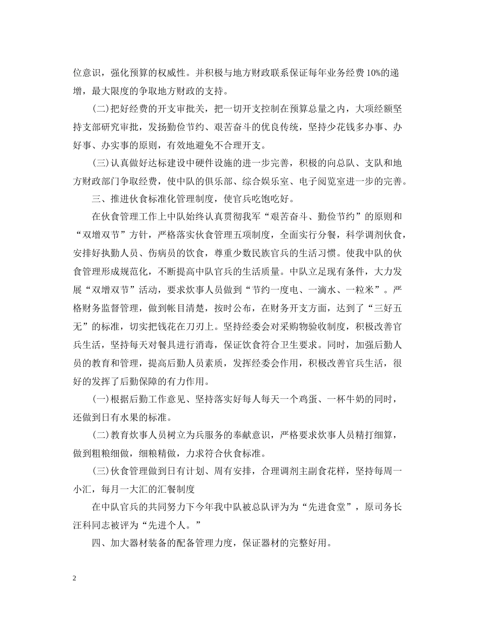 后勤班班长年终总结_第2页