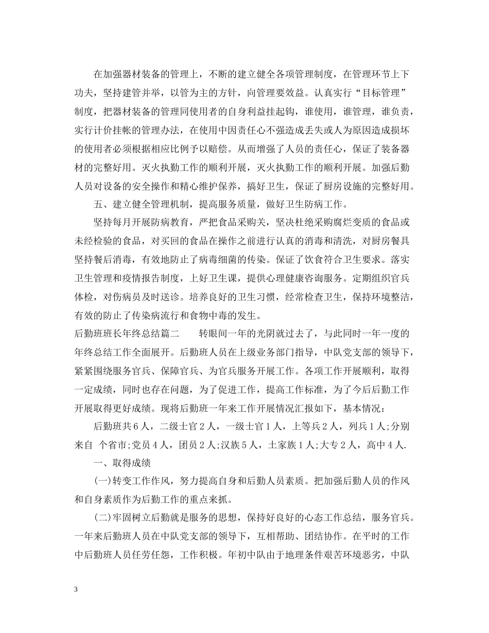 后勤班班长年终总结_第3页
