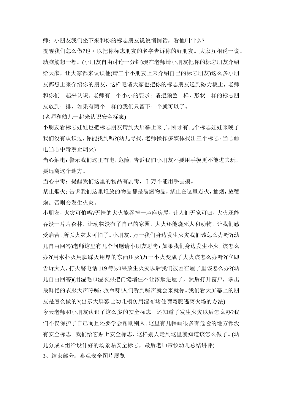 幼儿安全具体活动方案模板五篇_第3页