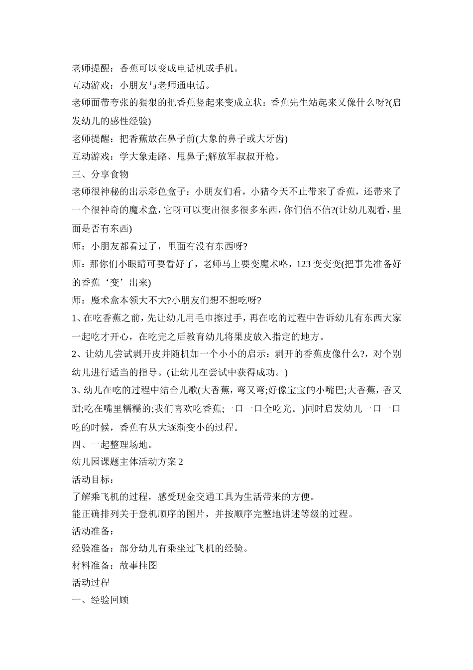 幼儿园课题主体活动方案模板五篇_第2页