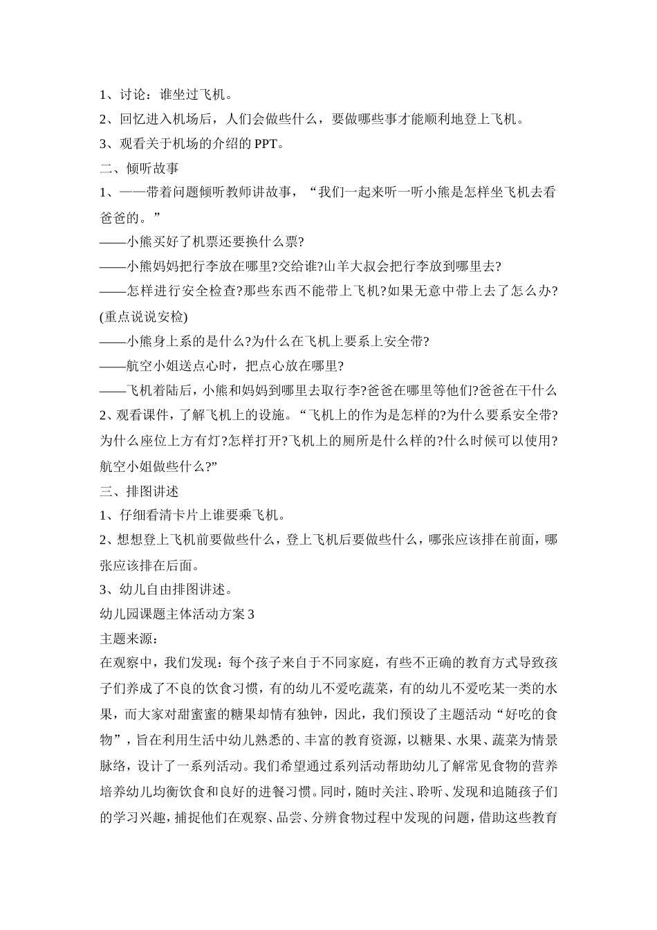 幼儿园课题主体活动方案模板五篇_第3页