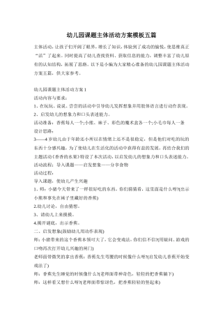 幼儿园课题主体活动方案模板五篇
