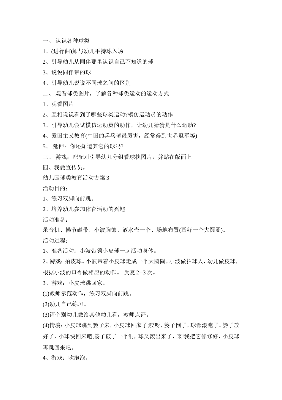 幼儿园球类教育活动策划方案五篇_第2页