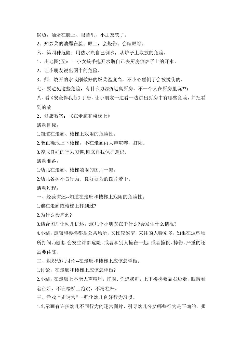 幼儿园防暴防震教育活动策划方案五篇_第3页