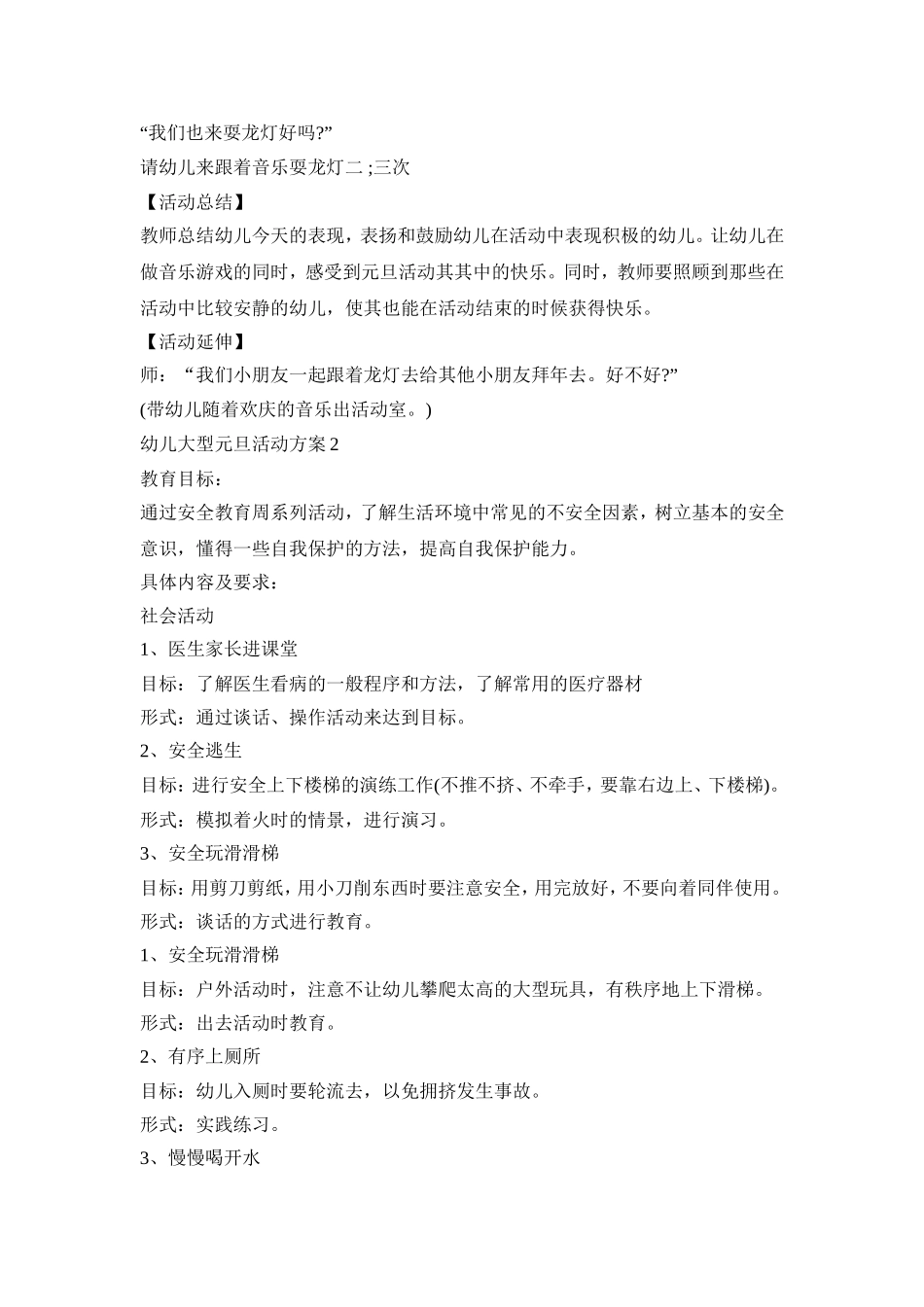 幼儿大型元旦活动策划方案五篇_第2页