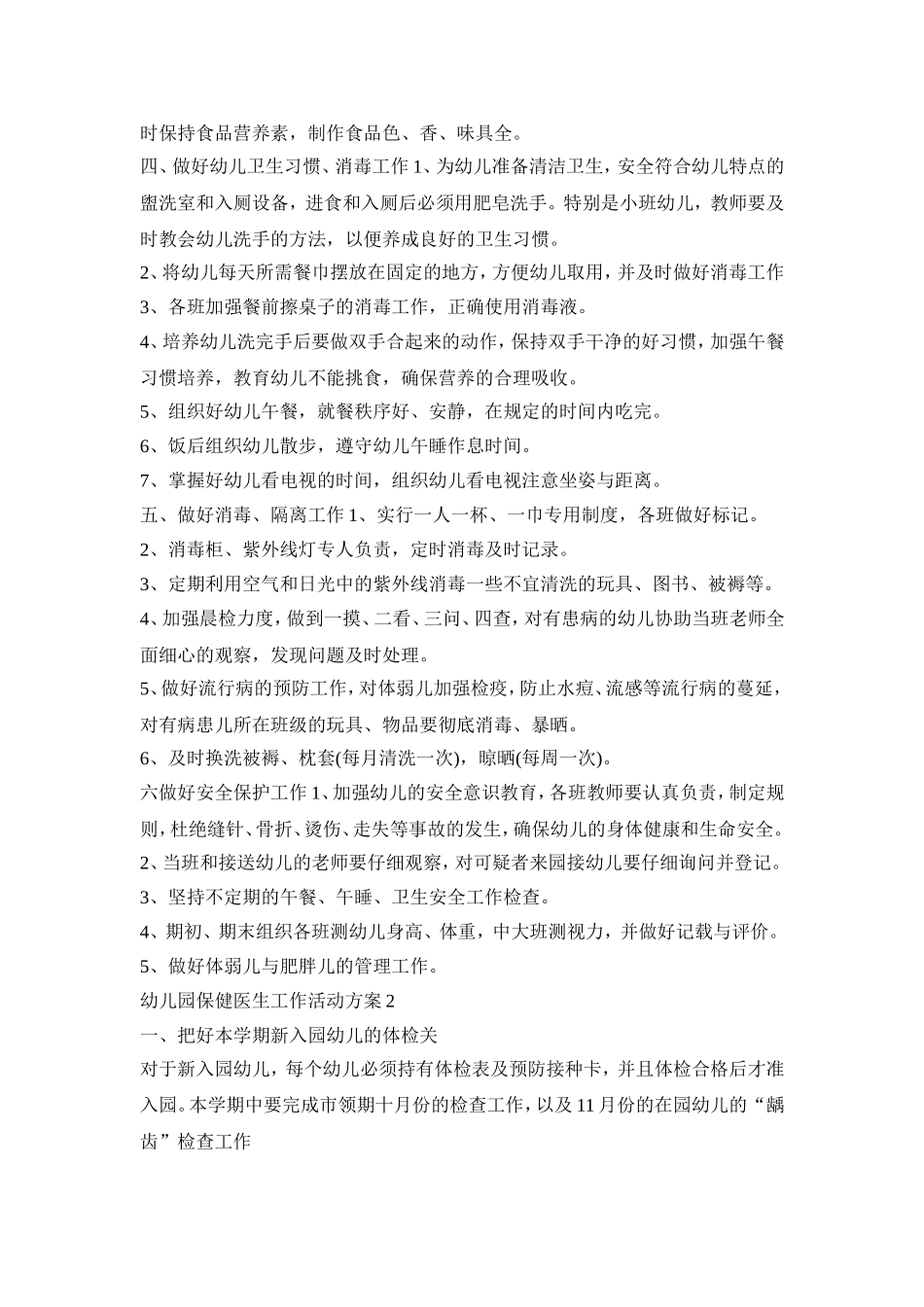 幼儿园保健医生工作活动策划方案五篇_第2页