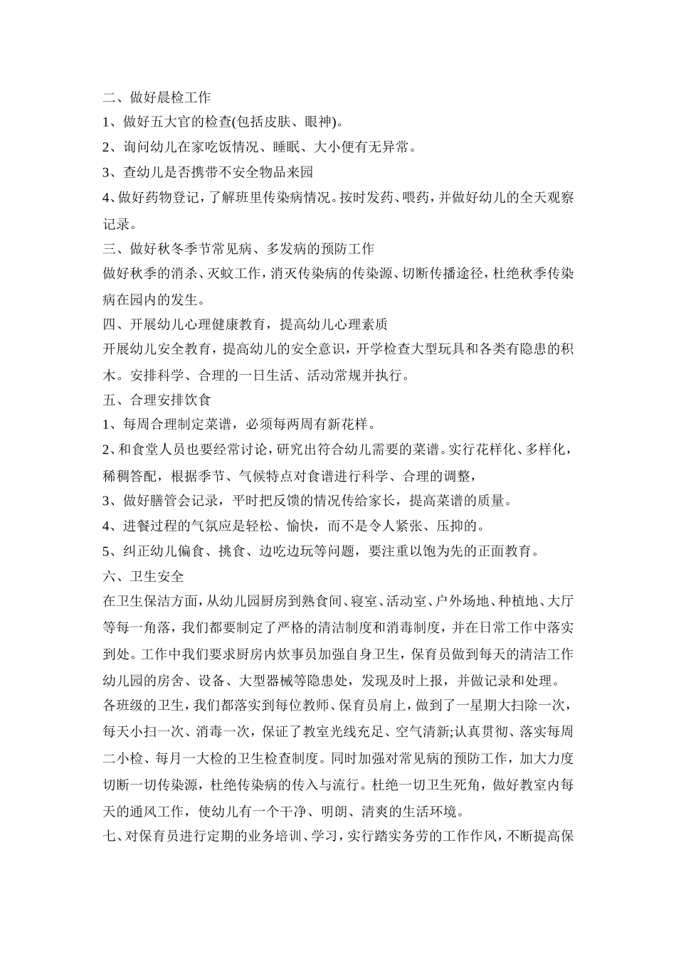 幼儿园保健医生工作活动策划方案五篇_第3页
