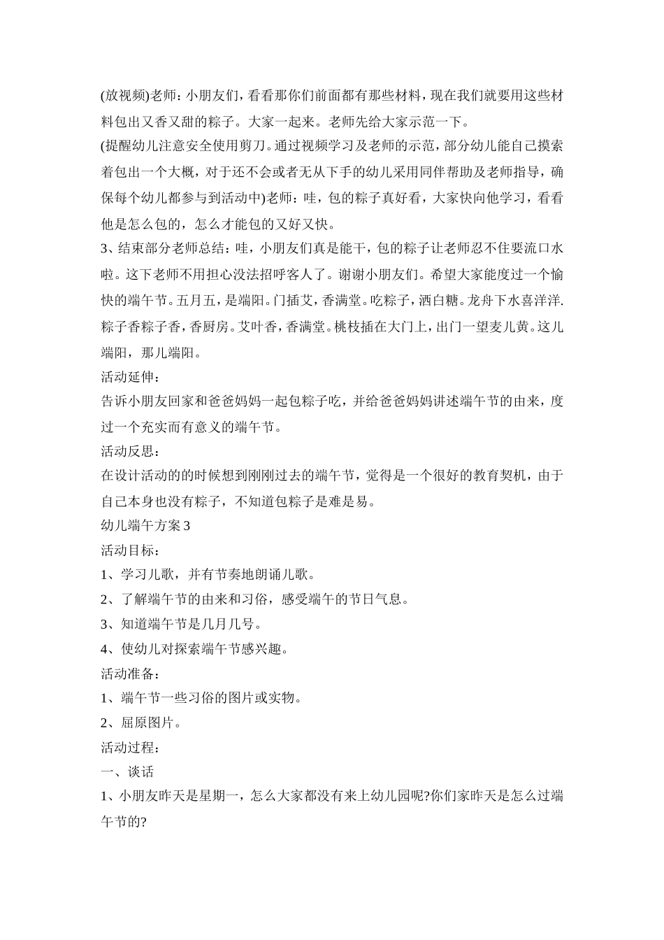 幼儿端午活动策划方案三篇_第3页