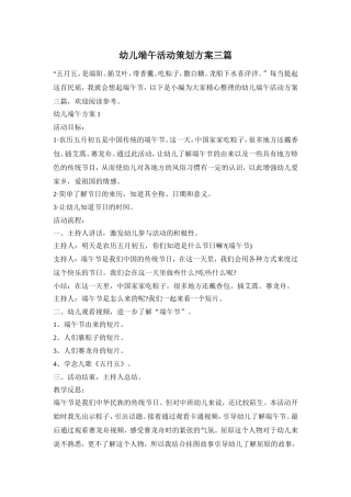 幼儿端午活动策划方案三篇