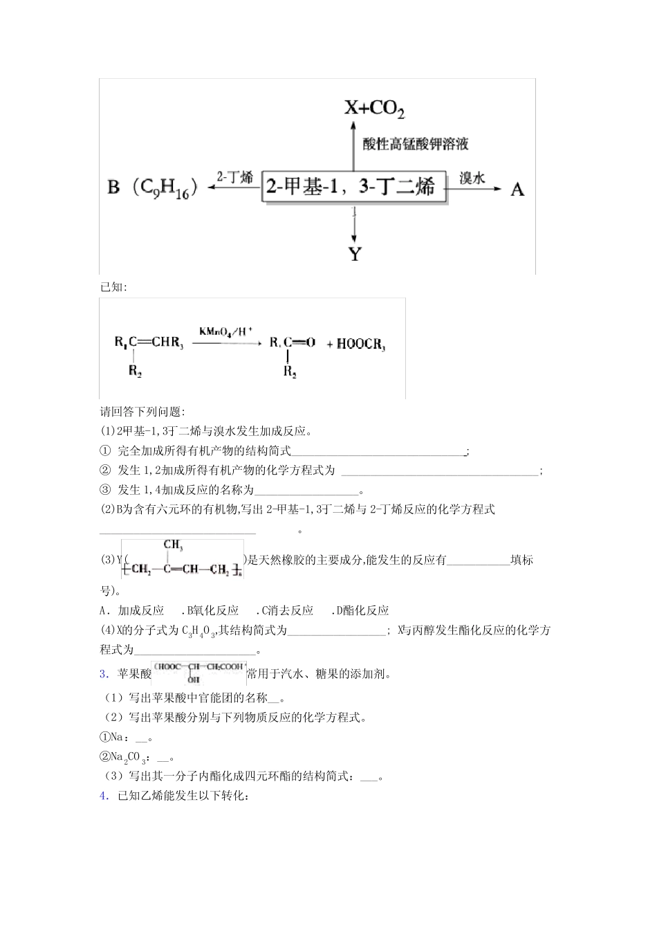高考化学一轮复习烃的含氧衍生物专项训练(讲义及答案)含答案_第2页