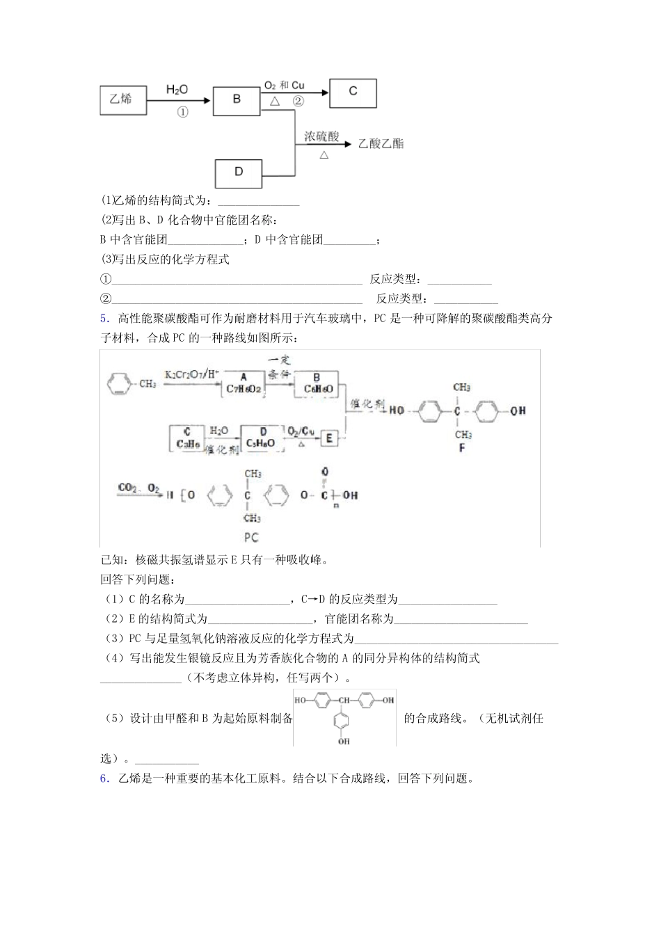 高考化学一轮复习烃的含氧衍生物专项训练(讲义及答案)含答案_第3页
