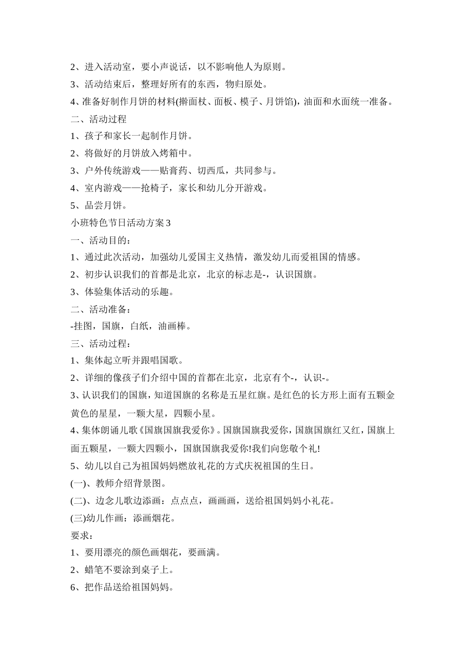 小班特色节日活动策划方案五篇_第2页