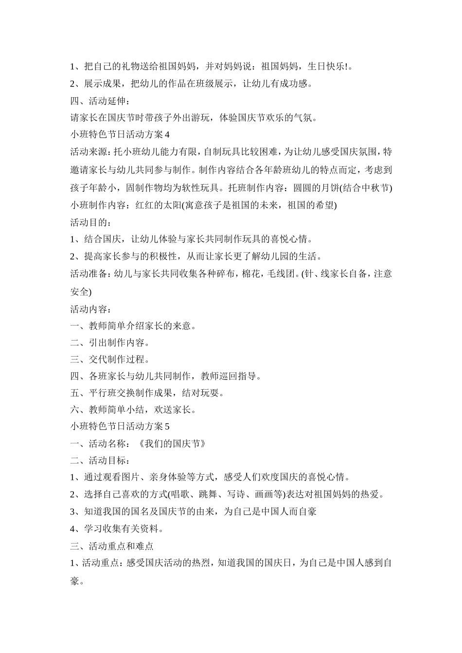小班特色节日活动策划方案五篇_第3页