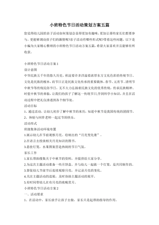 小班特色节日活动策划方案五篇