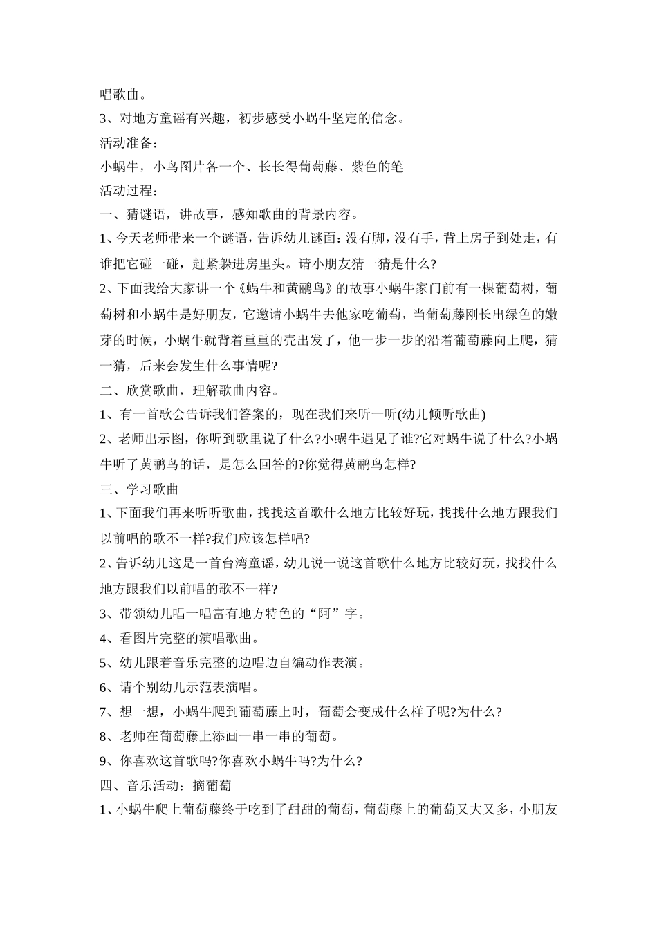 中班音乐领域活动策划方案五篇_第3页