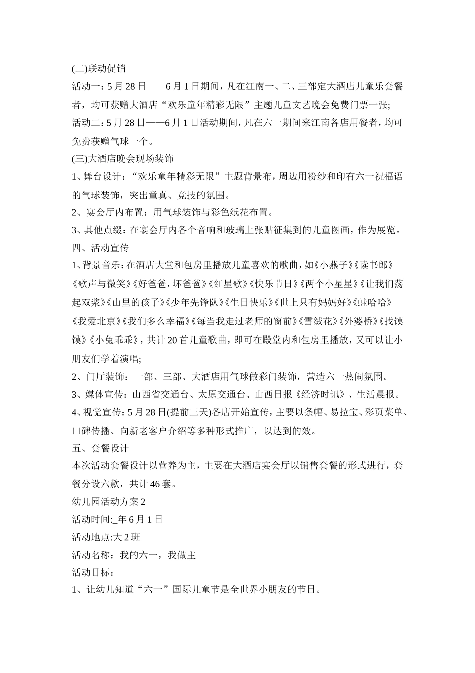 六一儿童幼儿园创意活动方案三篇_第2页
