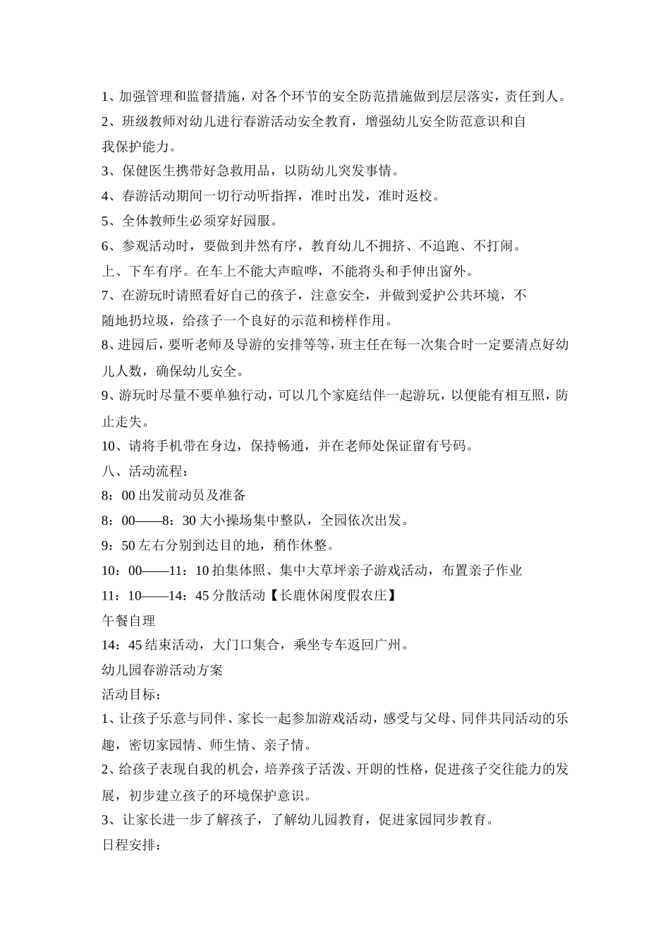 幼儿园主题春游活动策划方案五篇_第3页
