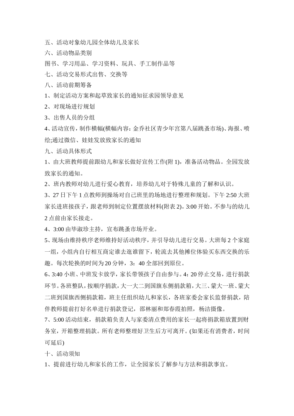 幼儿园爱心买卖活动策划方案范本五篇_第3页