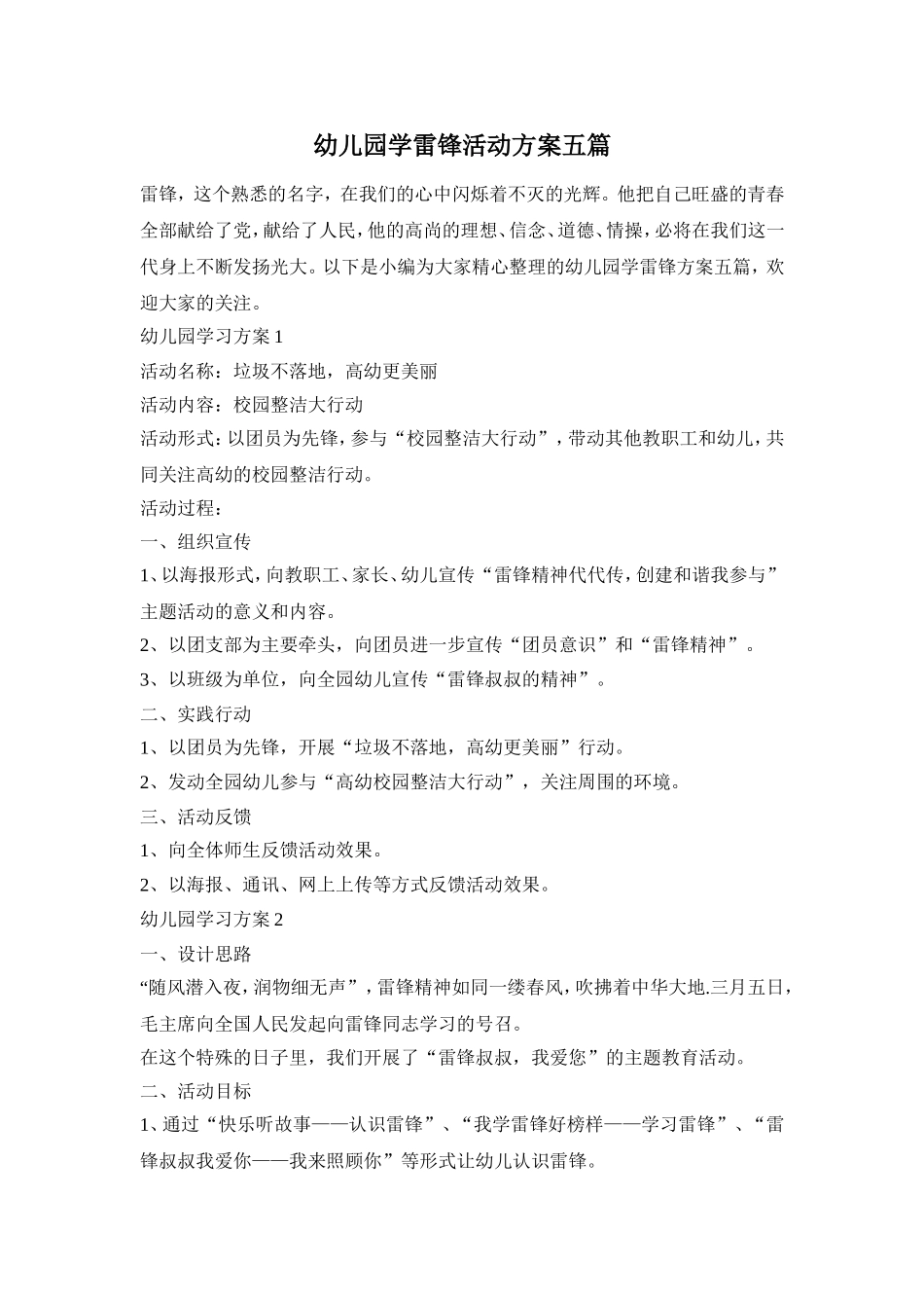 幼儿园学雷锋活动方案五篇_第1页