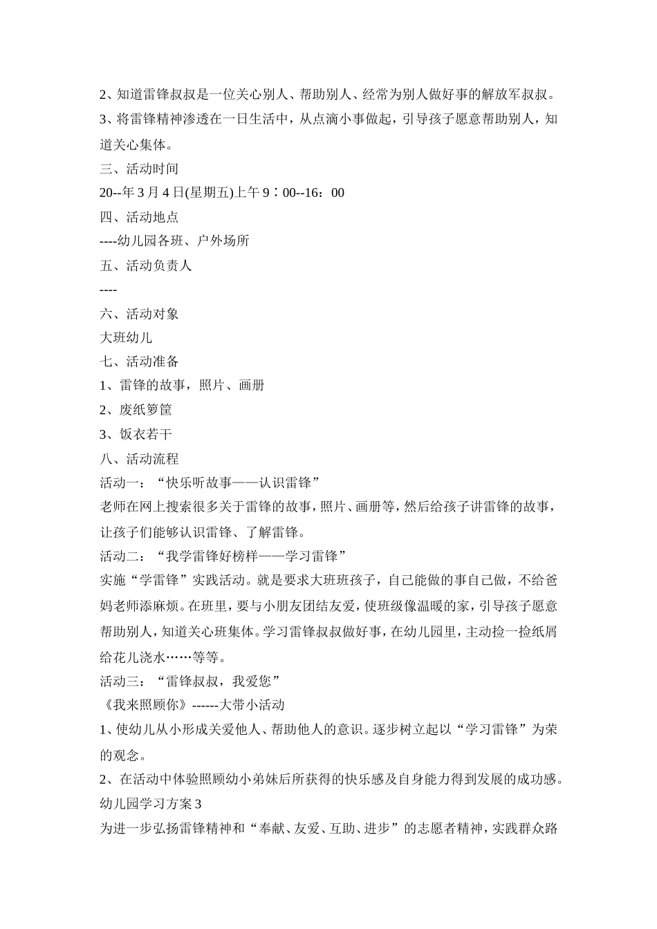 幼儿园学雷锋活动方案五篇_第2页