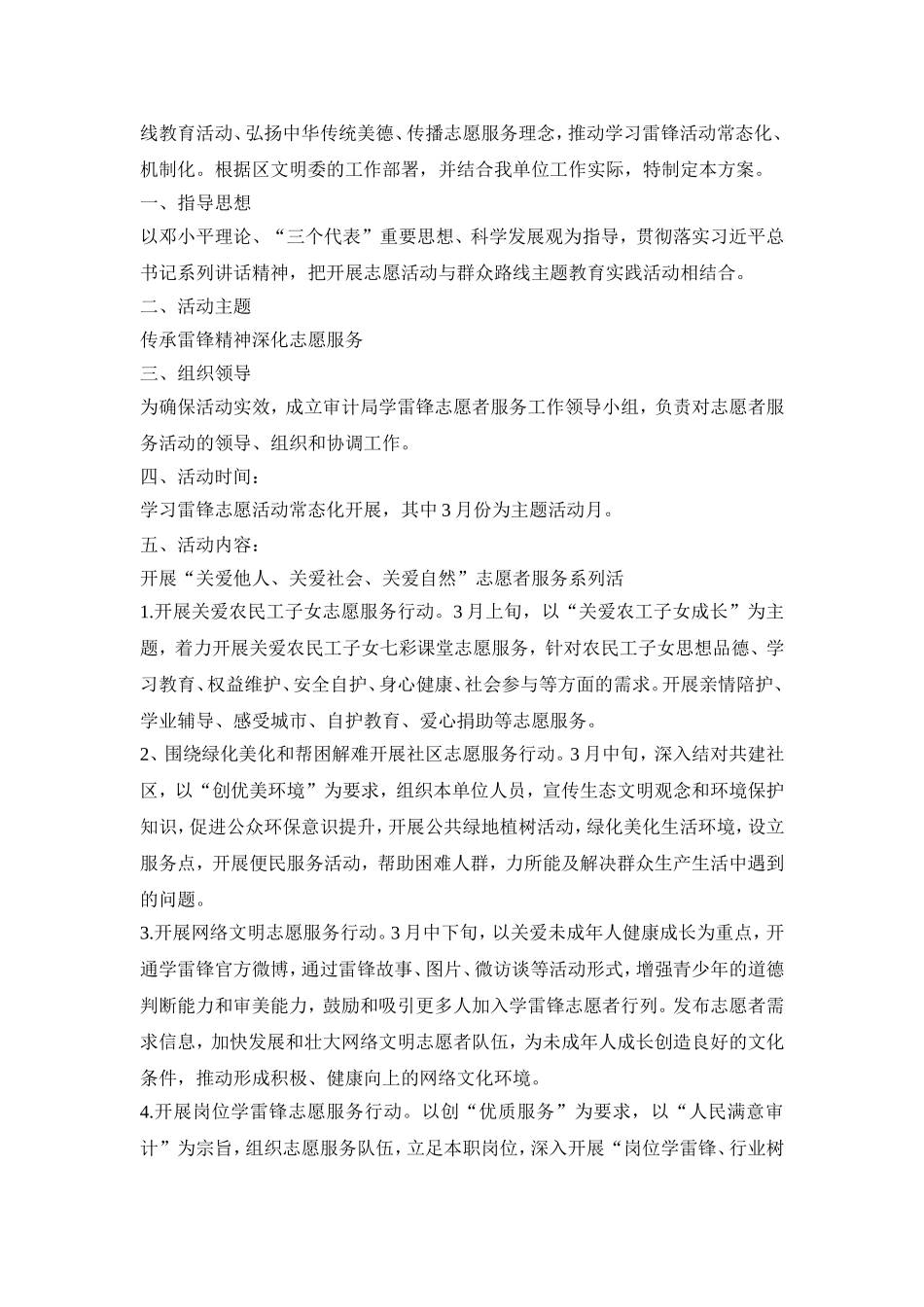 幼儿园学雷锋活动方案五篇_第3页