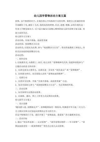 幼儿园学雷锋活动方案五篇