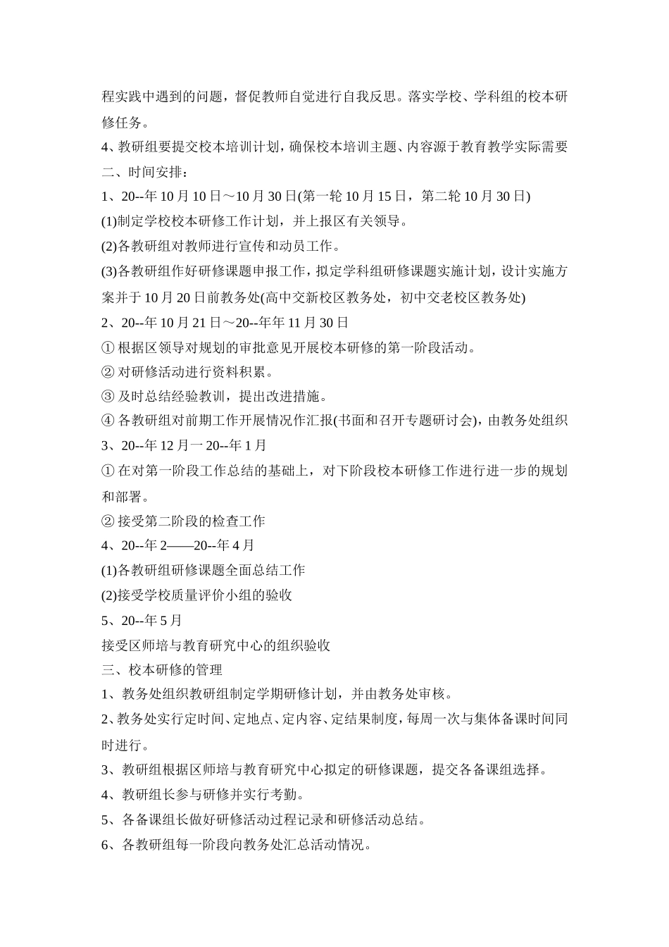 课题研究活动策划方案四篇_第2页