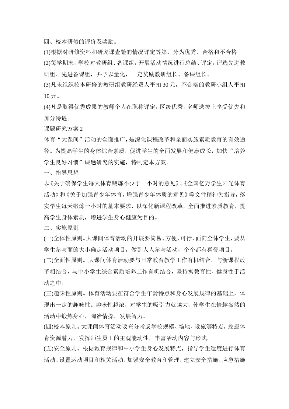 课题研究活动策划方案四篇_第3页