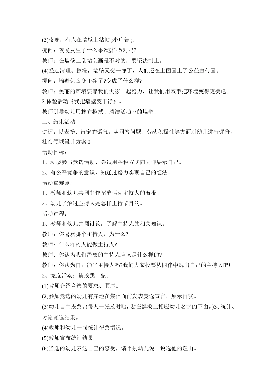 社会领域创意活动设计方案五篇_第2页