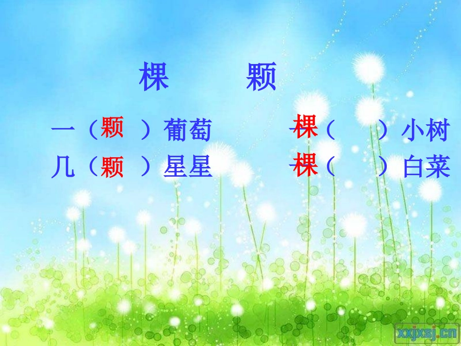 人教版小学语文二年级上册《酸的和甜的》PPT课件_第3页