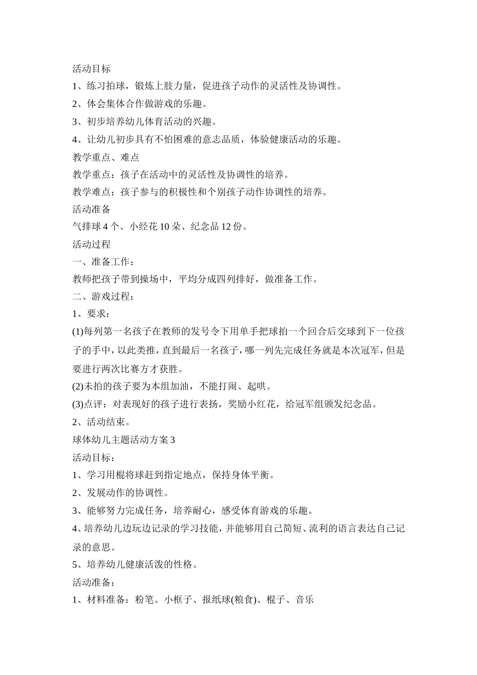 球体幼儿主题活动策划方案五篇_第2页