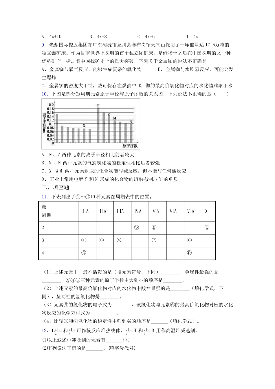 (人教版)深圳高中化学必修一第四章《物质结构元素周期律》习题_第2页