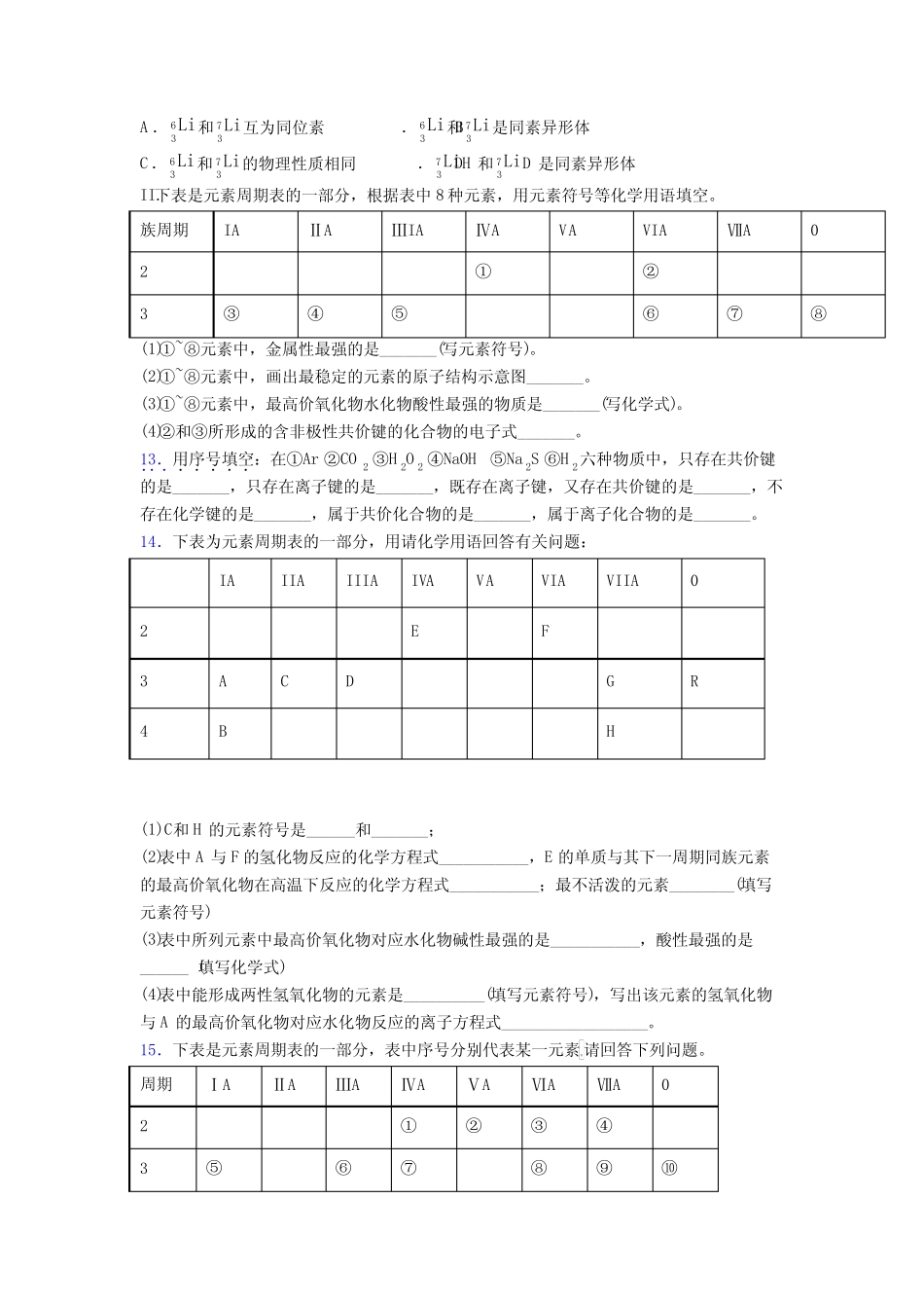 (人教版)深圳高中化学必修一第四章《物质结构元素周期律》习题_第3页