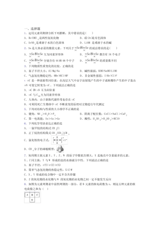 (人教版)深圳高中化学必修一第四章《物质结构元素周期律》习题