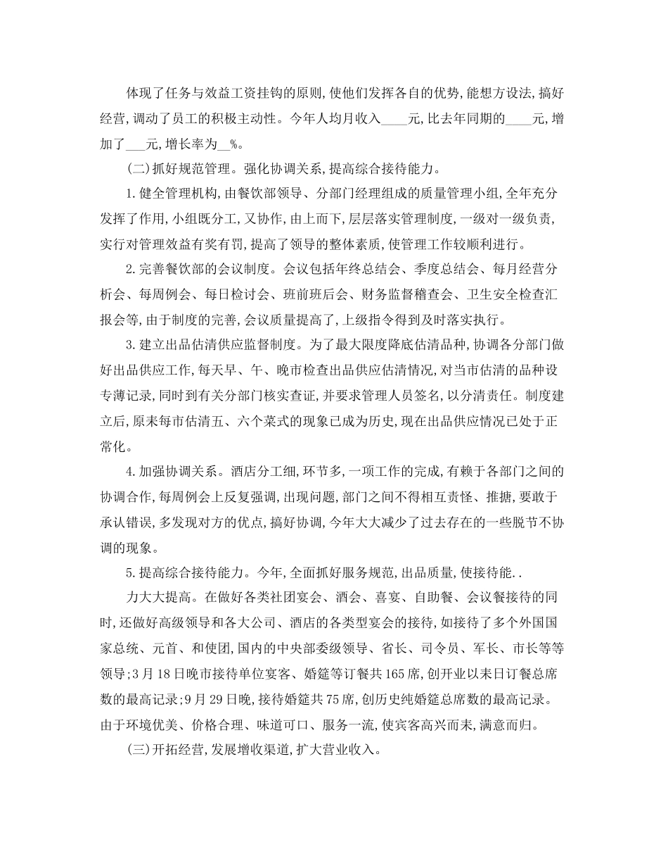 餐饮财务工作总结范文3篇_第2页