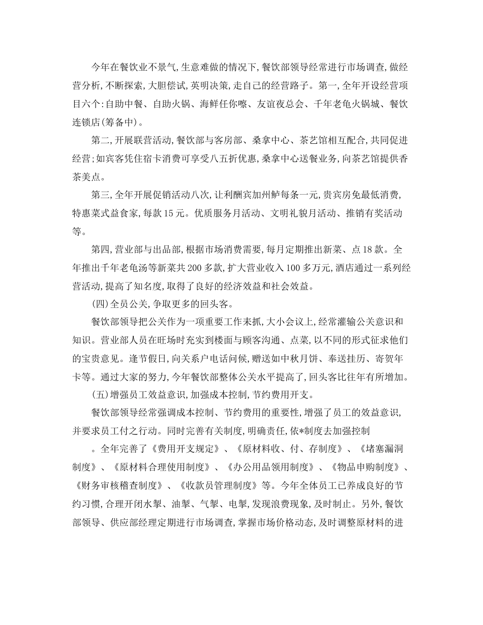 餐饮财务工作总结范文3篇_第3页