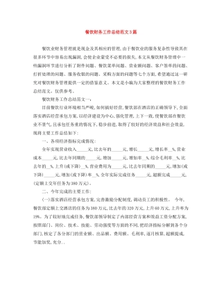 餐饮财务工作总结范文3篇