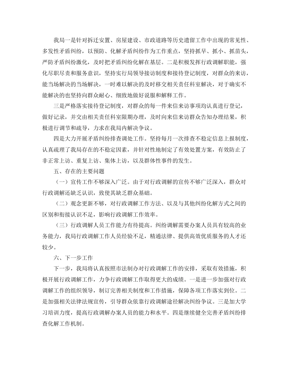 建设局行政调解工作总结_第2页