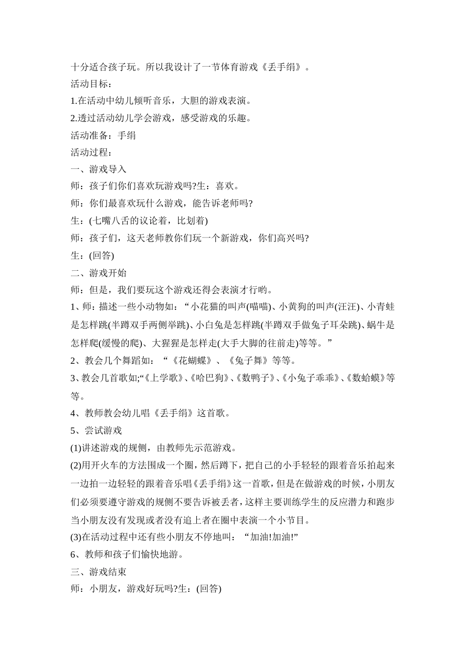 幼儿园区域课程活动策划方案五篇_第2页