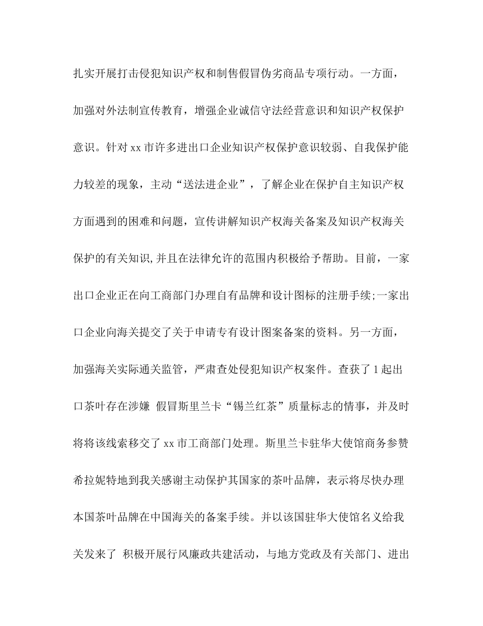 工作总结范文海关半年工作总结汇编半年工作总结个人总结_第2页