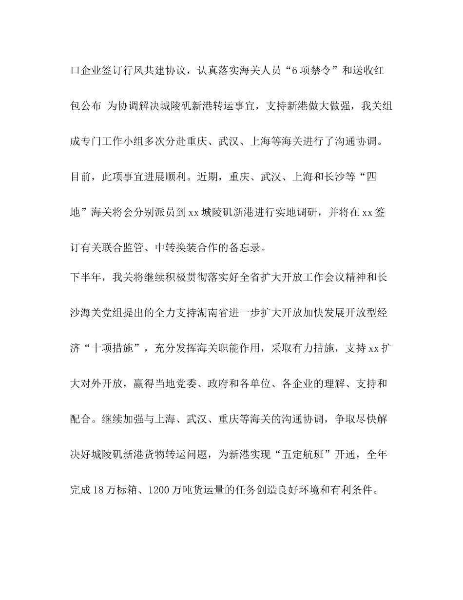 工作总结范文海关半年工作总结汇编半年工作总结个人总结_第3页